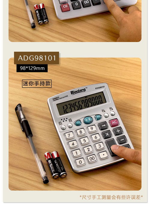 晨光语音计算器 办公学习的最佳助手